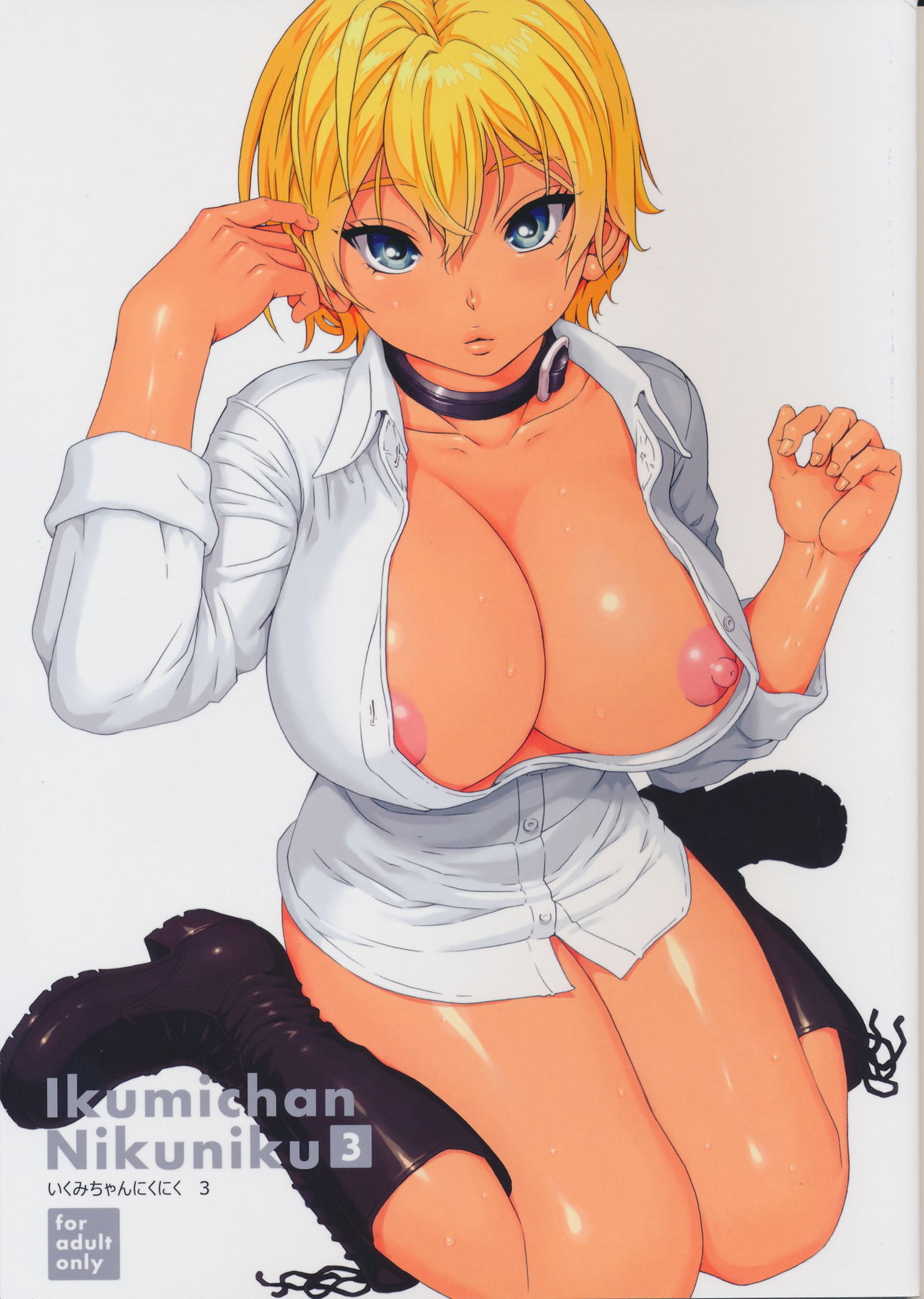 Ikumi-chan Niku Niku 3 page 1 full