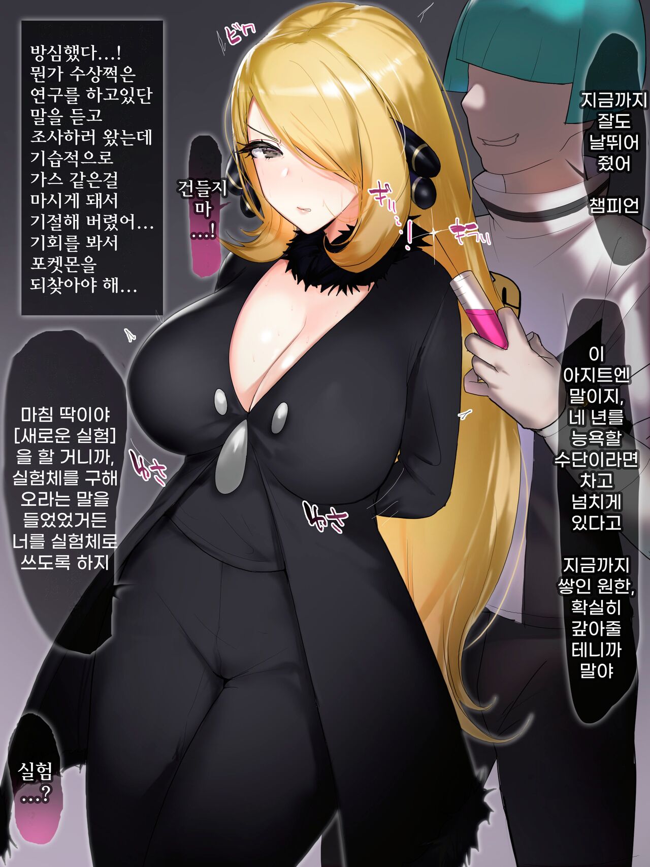 난천 세뇌 조교 page 1 full