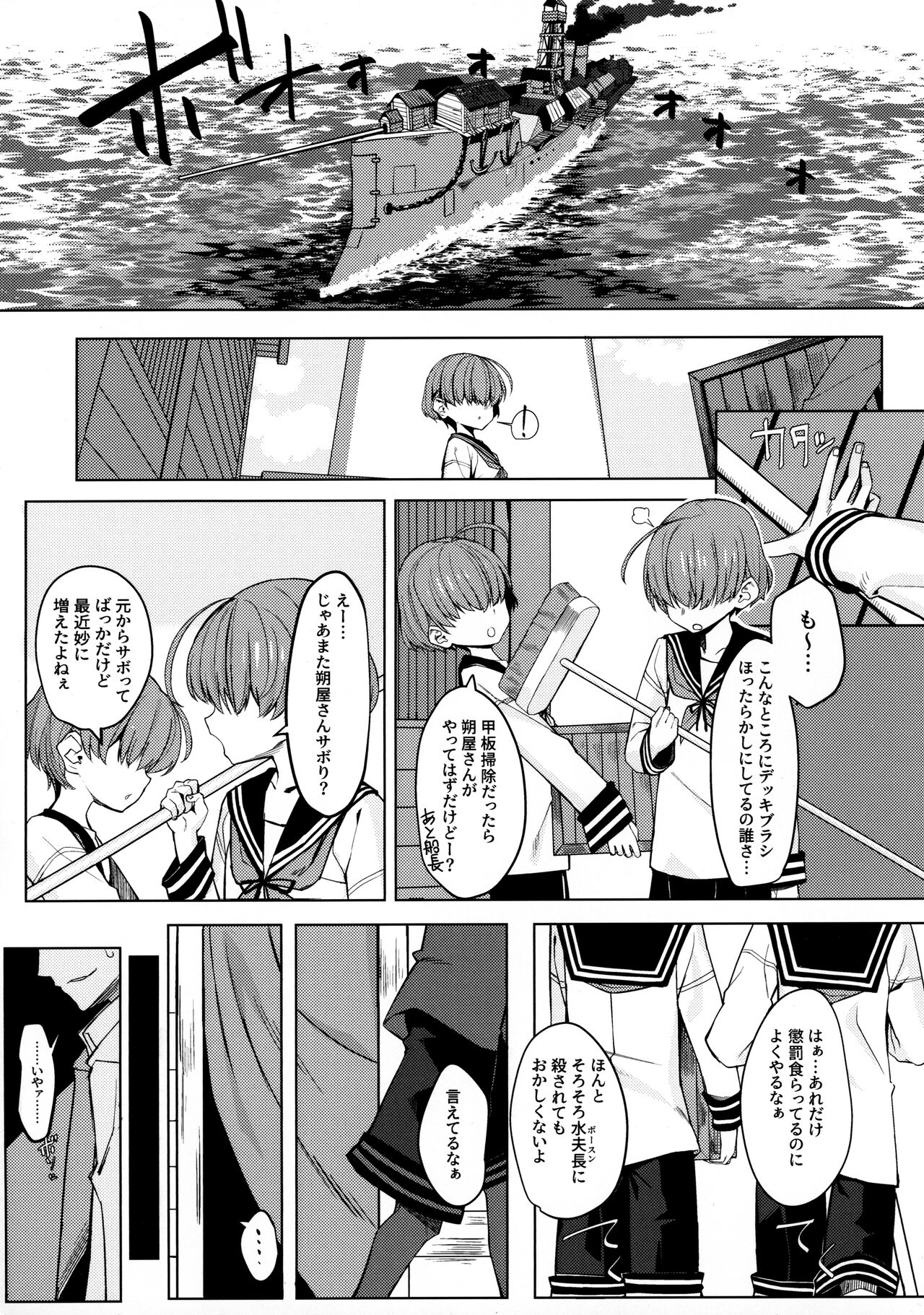 Dame to Guzu to Arashi to page 2 full