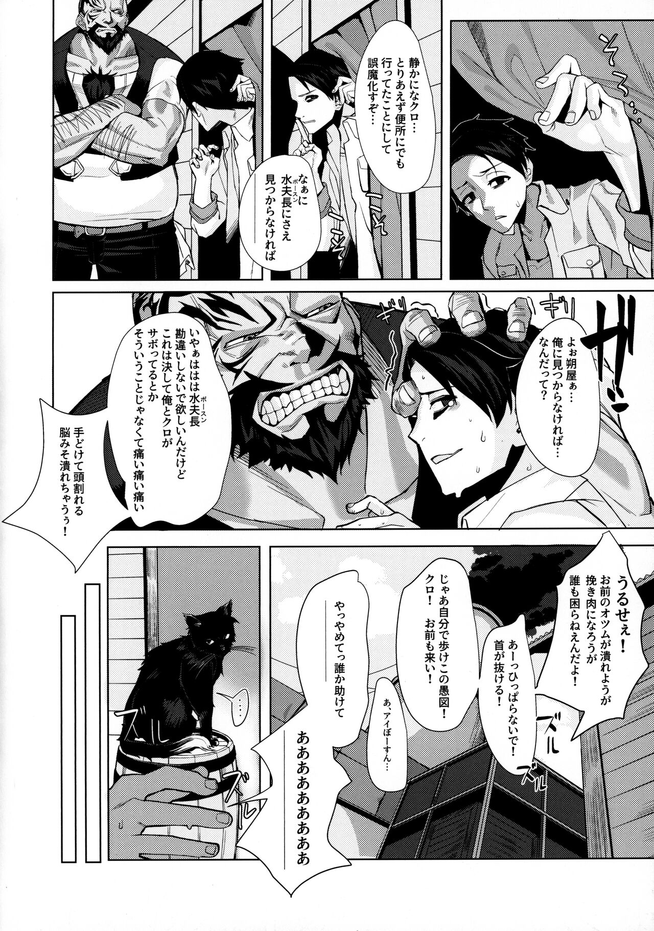 Dame to Guzu to Arashi to page 7 full