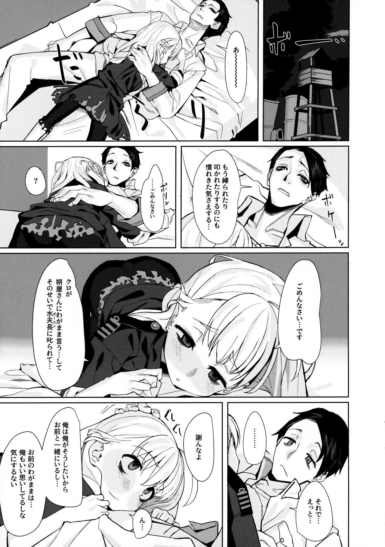 Dame to Guzu to Arashi to page 8 full