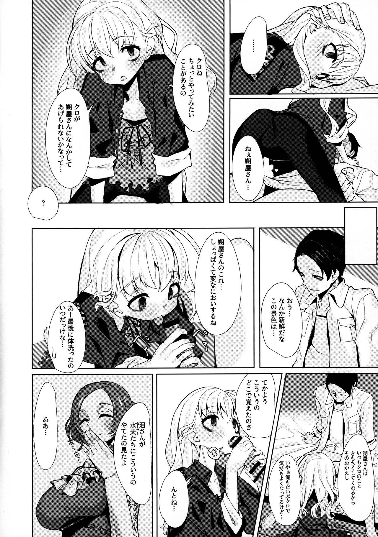 Dame to Guzu to Arashi to page 9 full