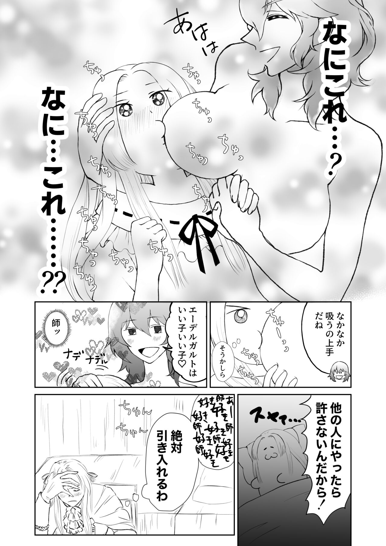 Resuede Manga "Nekashitsuke" page 4 full