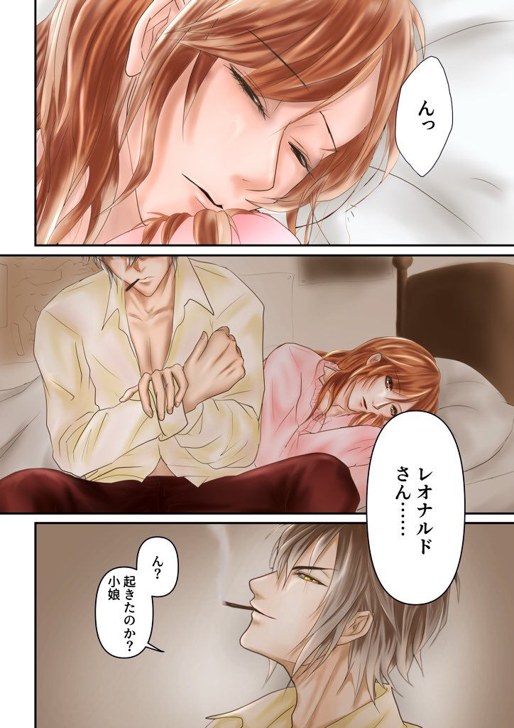 Ikevuan * Reonarudo Sousaku page 3 full