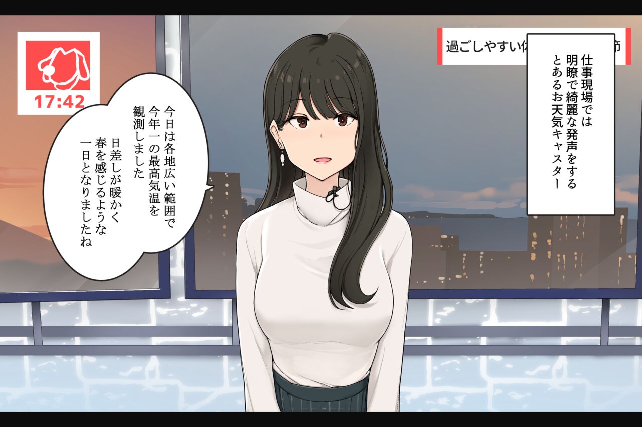 Shigoto de wa Meiryou de Kirei na Hassei dakedo Sex-chuu wa Torotoro Katsuzetsu de Amai Koe Dashichau Otenki Onee-san page 1 full