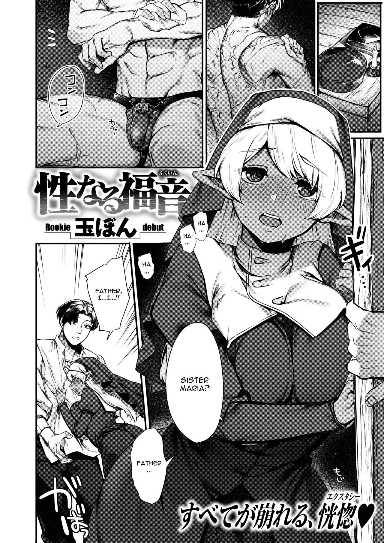 Sei naru Fukuin page 2 full