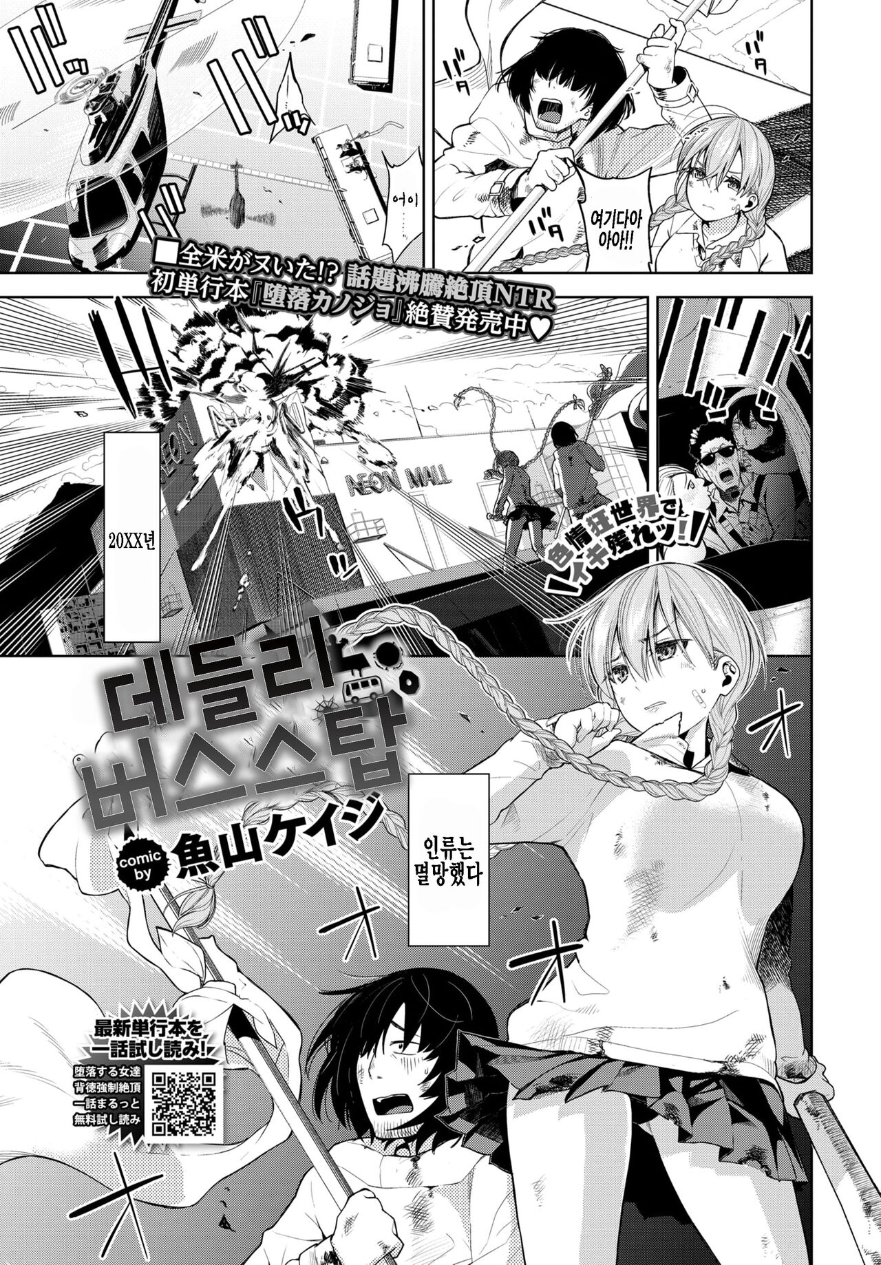 Deadly Bus Stop | 데들리 버스스탐 page 1 full
