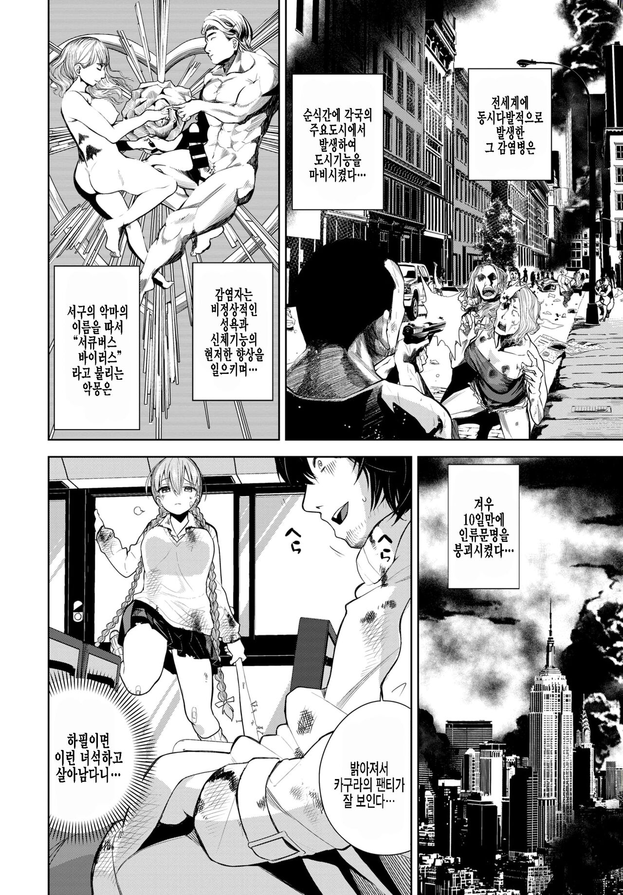 Deadly Bus Stop | 데들리 버스스탐 page 2 full
