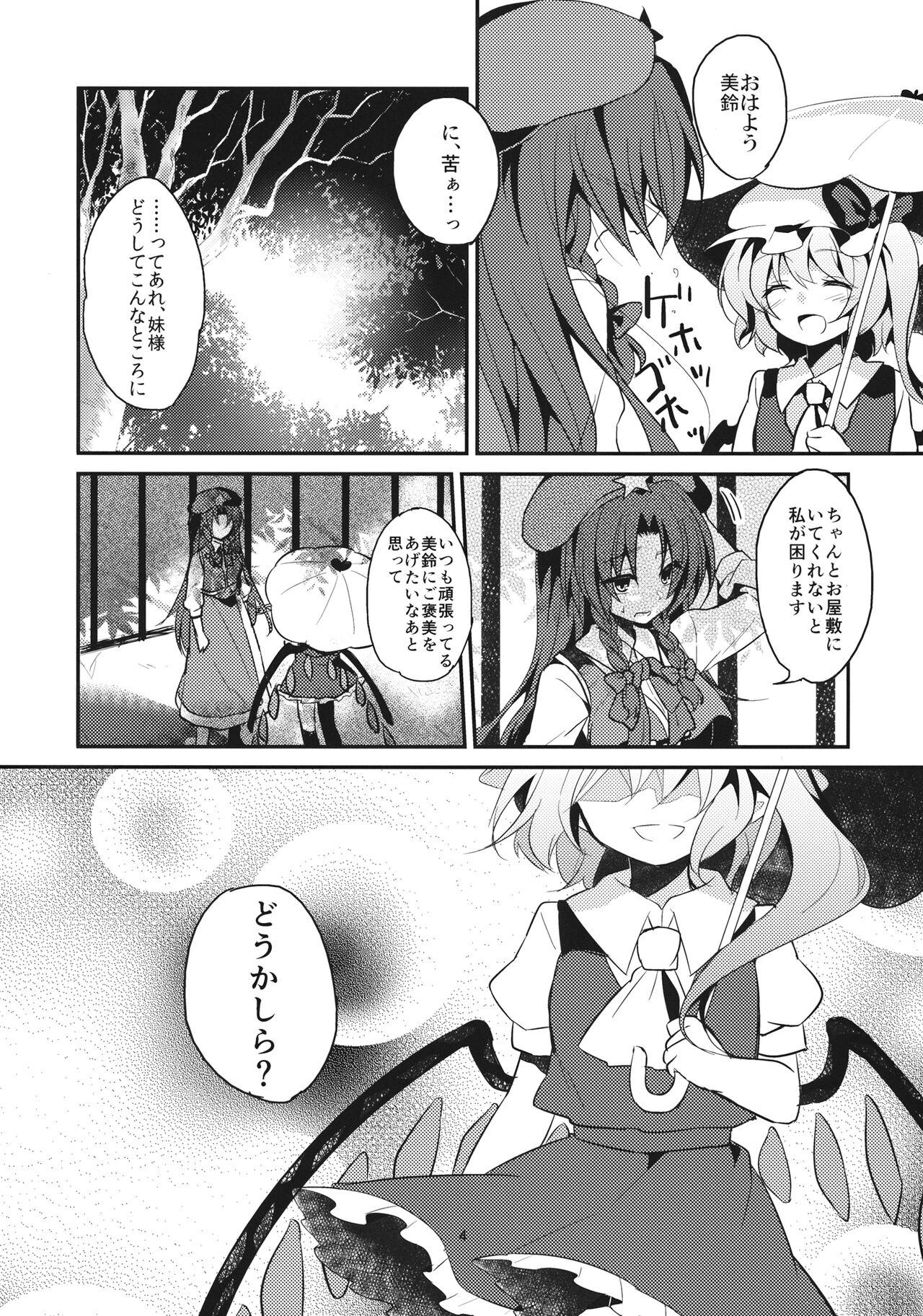 Yuuwaku Cantare 2 page 3 full