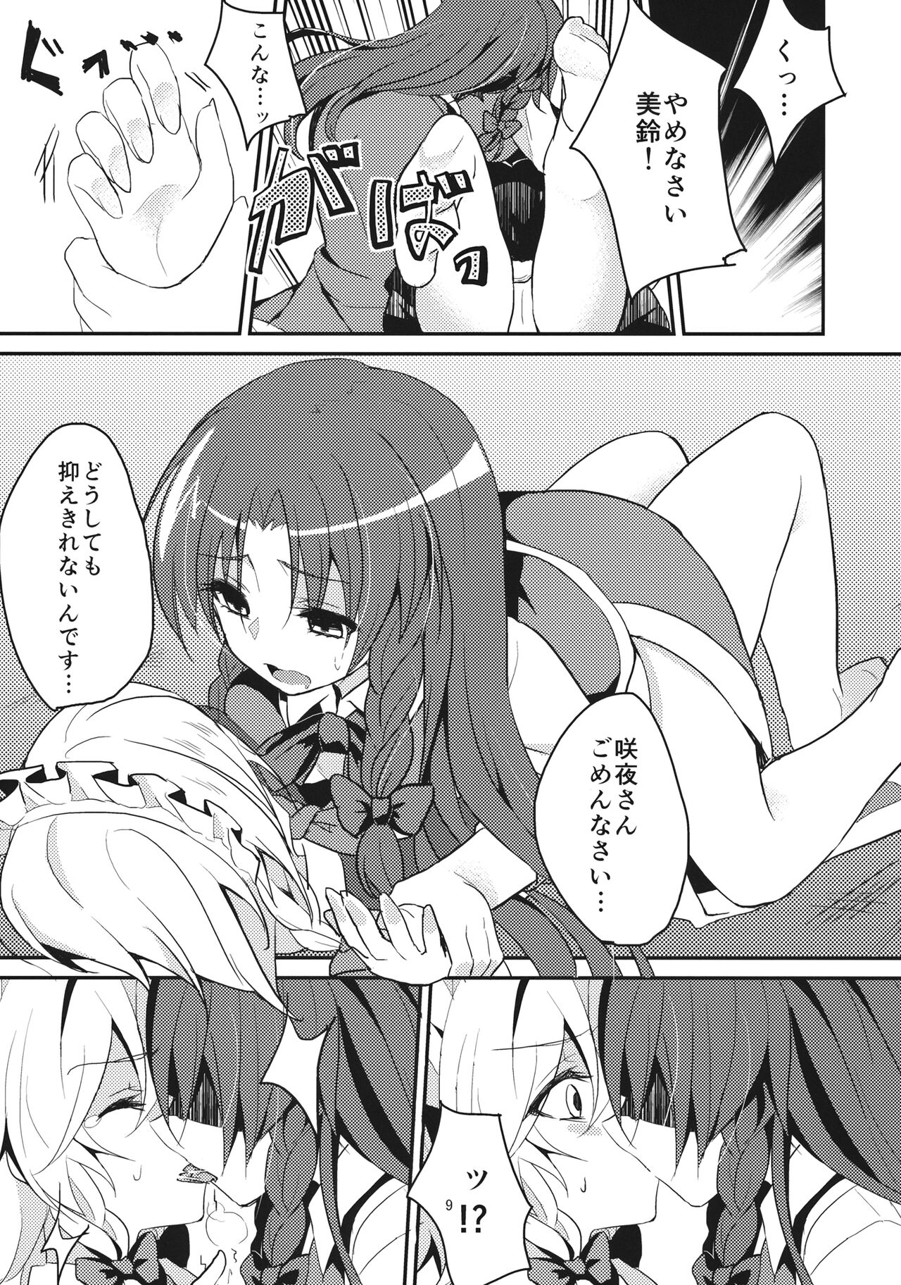 Yuuwaku Cantare 2 page 8 full