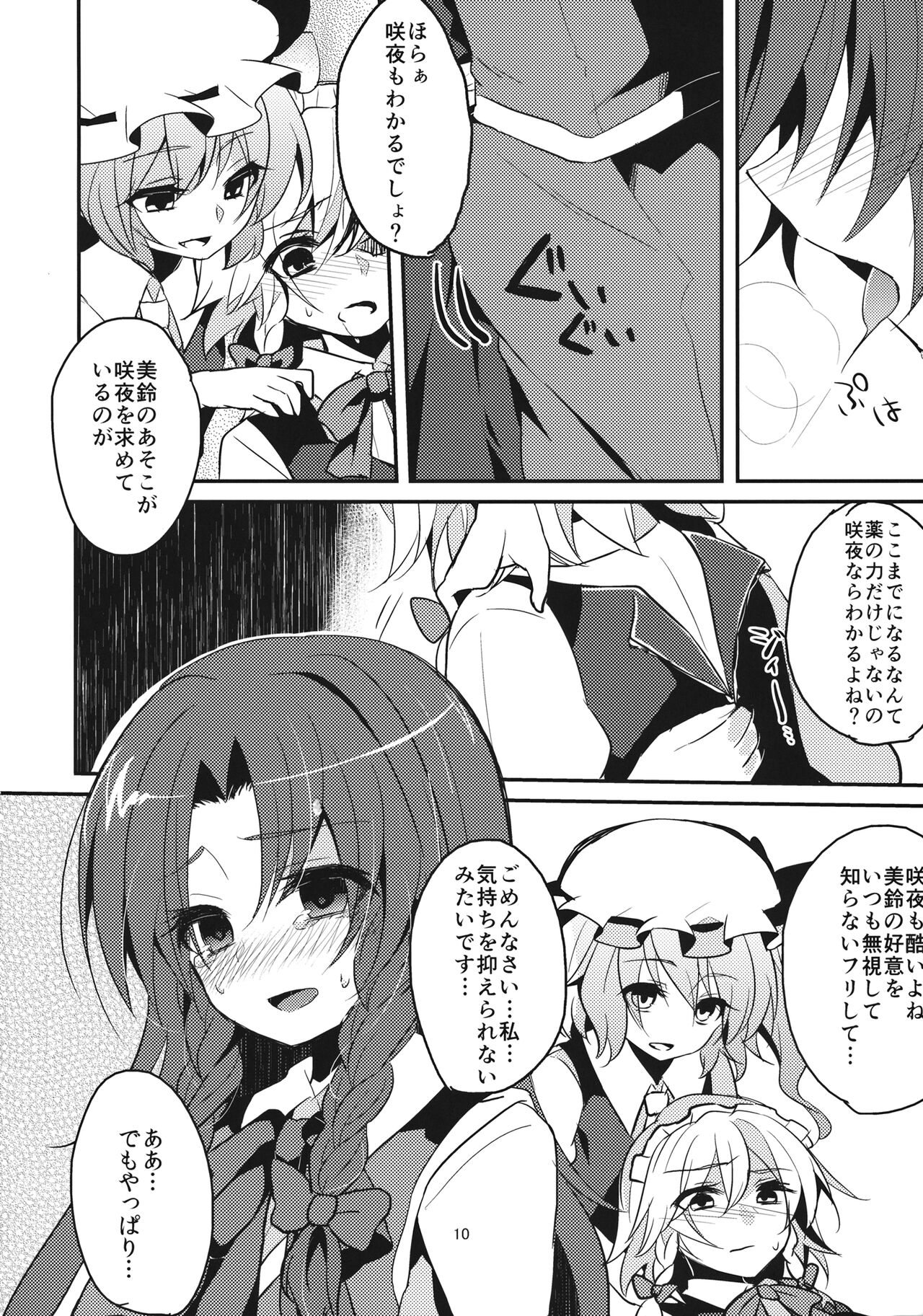 Yuuwaku Cantare 2 page 9 full