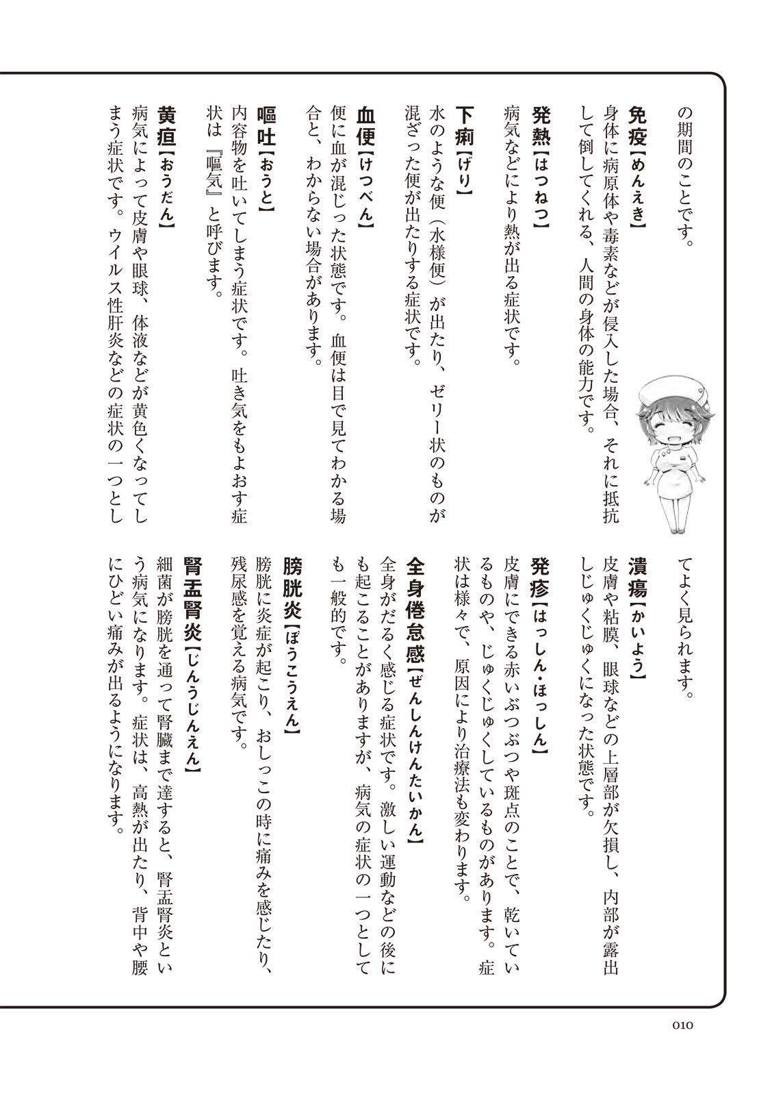 dare mo oshiete kurenai seibyō taisaku handobukku page 10 full