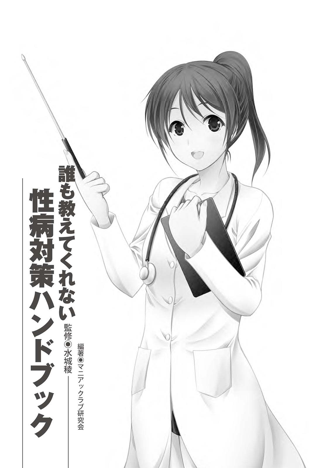 dare mo oshiete kurenai seibyō taisaku handobukku page 3 full