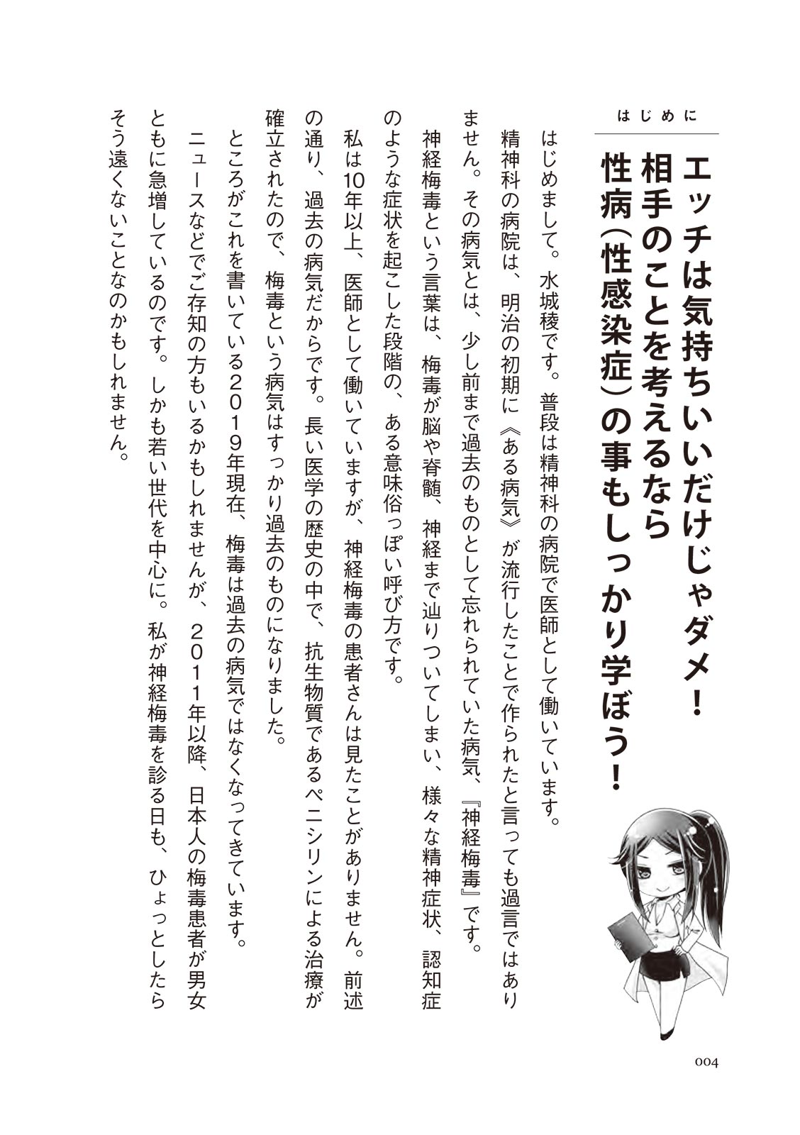 dare mo oshiete kurenai seibyō taisaku handobukku page 4 full
