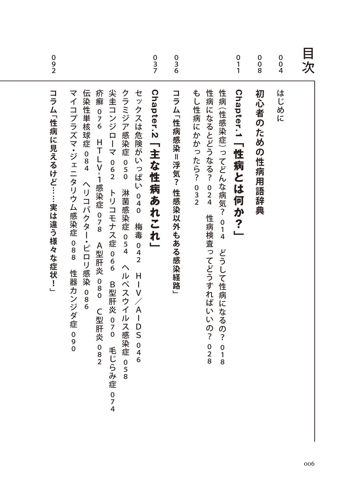 dare mo oshiete kurenai seibyō taisaku handobukku page 6 full
