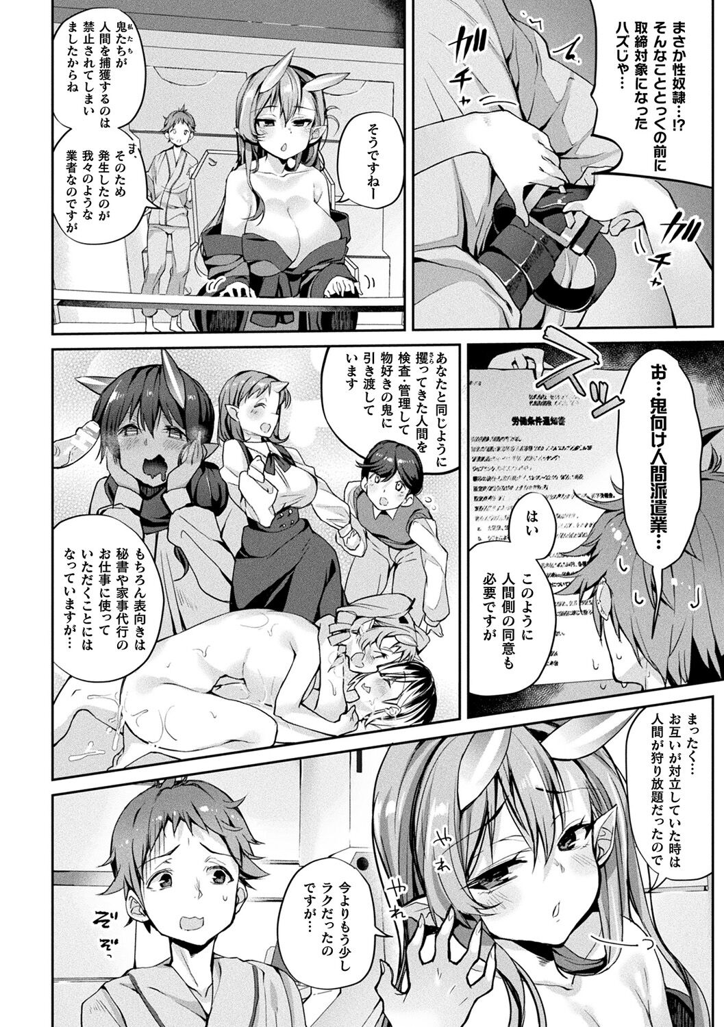 Sakusei Pet ni Nareru kana? ~Jingai-chan-tachi ni Shinorareru~ page 6 full