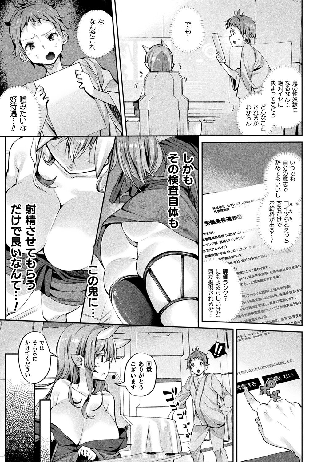 Sakusei Pet ni Nareru kana? ~Jingai-chan-tachi ni Shinorareru~ page 7 full