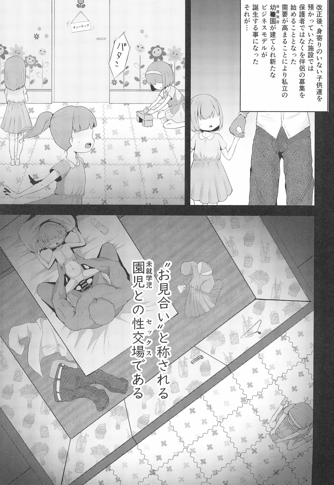 Ennai Konkatsu page 7 full