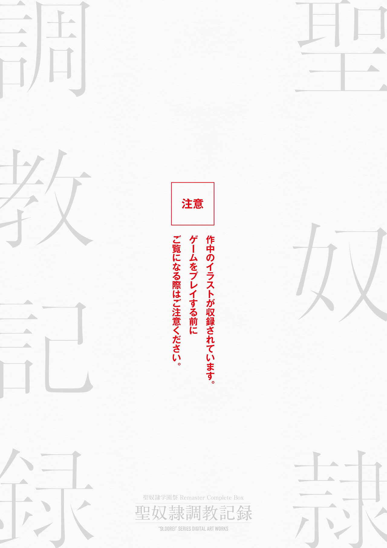 Sei Dorei Gakuensai Remaster Complete Box Digital Genga syu Seidorei Cyokyo Kiroku page 3 full