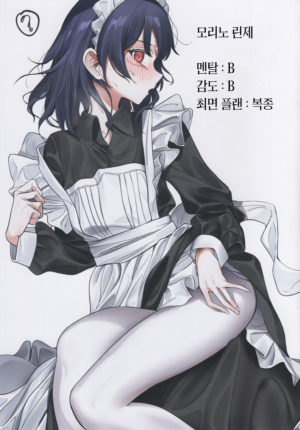 Kikan Gentei Saimin Ikusei | 기간한정 최면육성 page 7 full