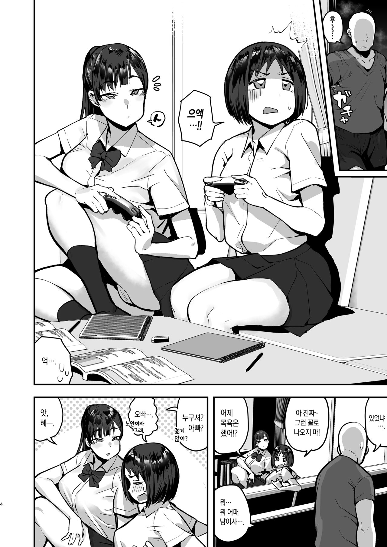 Imouto no Tomodachi ni Yuuwaku Sarete Kossori Ecchi na Koto Shimakuru Hanashi  | 여동생 친구에게 유혹받아 몰래 야한 짓을 해대는 이야기 page 2 full