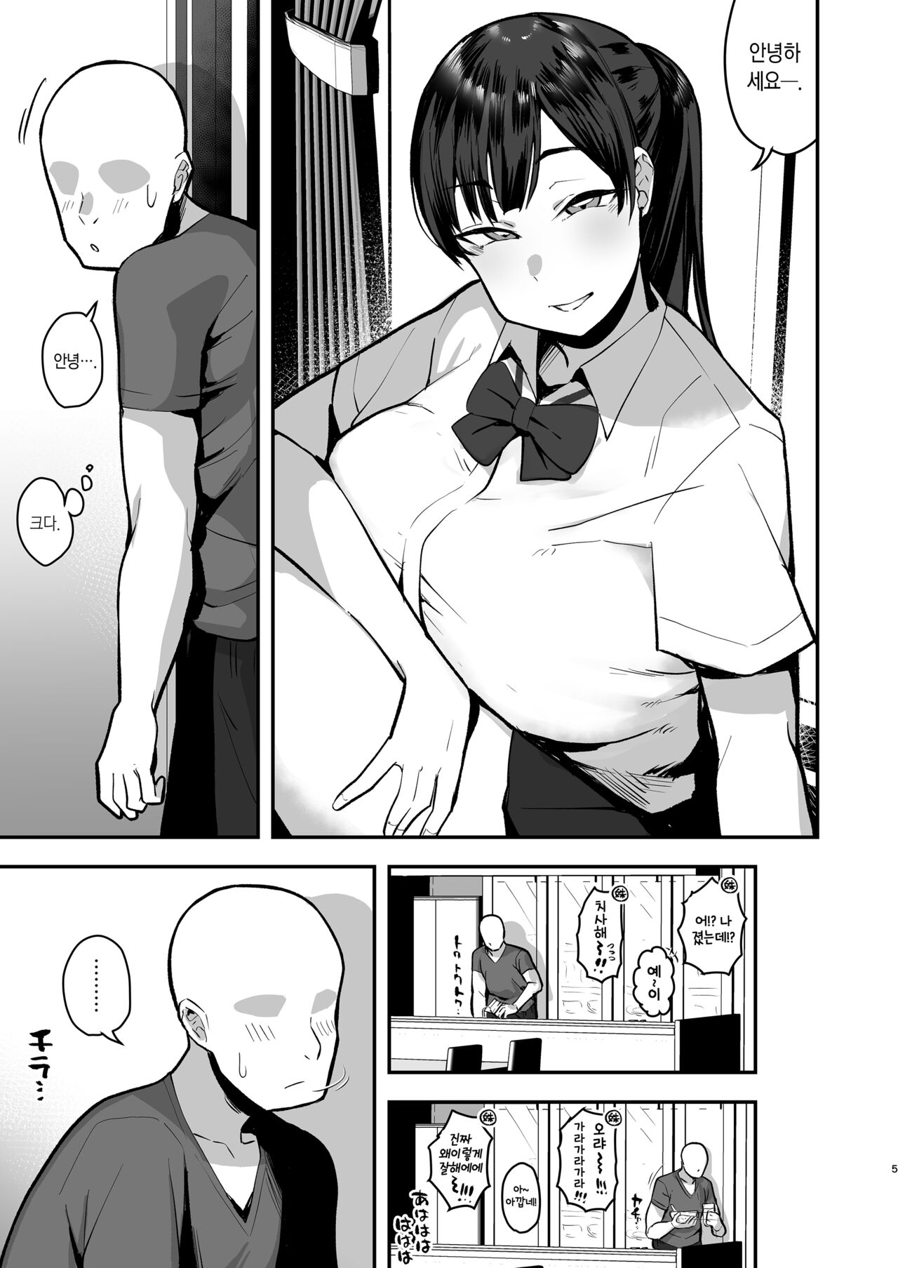 Imouto no Tomodachi ni Yuuwaku Sarete Kossori Ecchi na Koto Shimakuru Hanashi  | 여동생 친구에게 유혹받아 몰래 야한 짓을 해대는 이야기 page 3 full