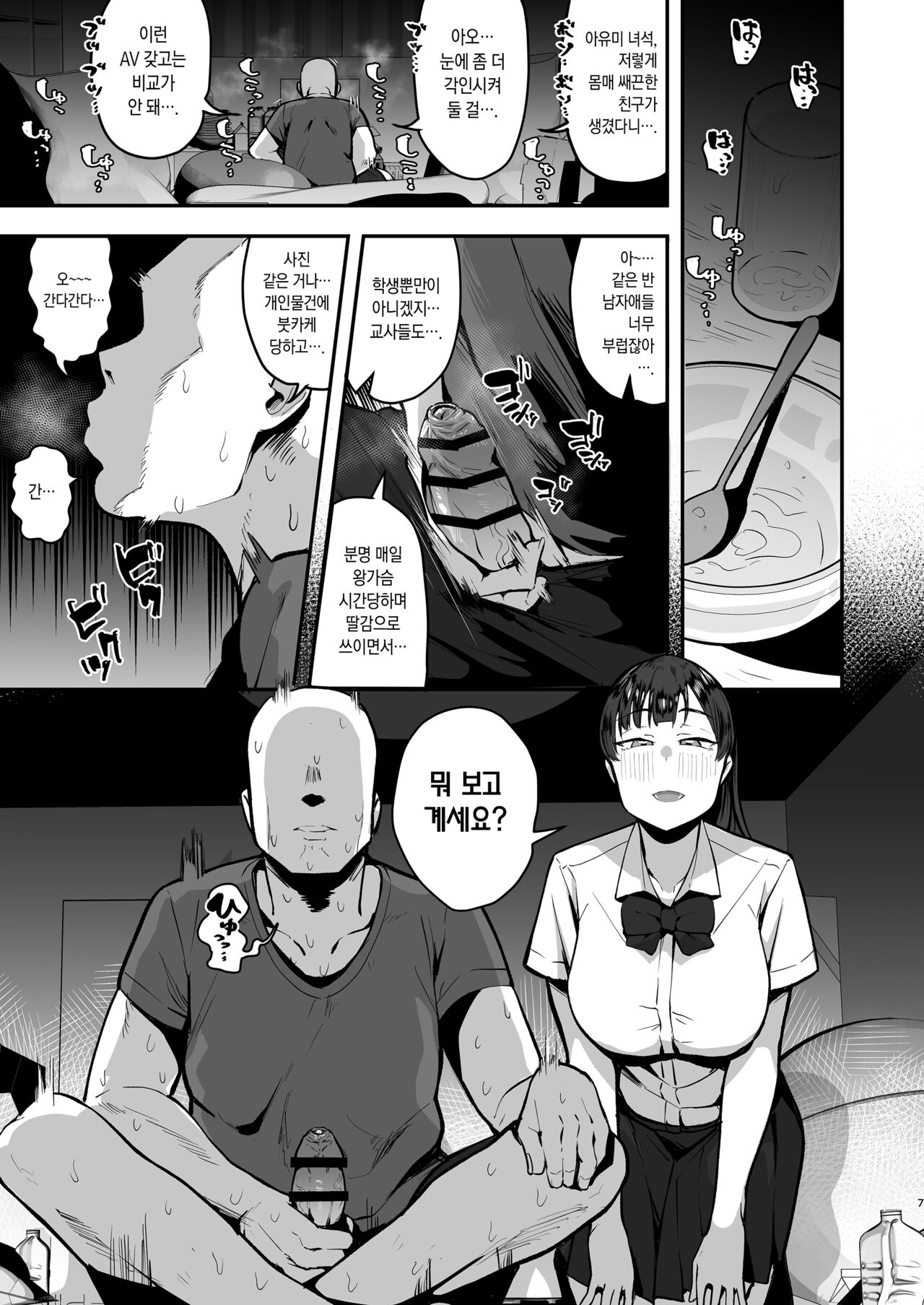 Imouto no Tomodachi ni Yuuwaku Sarete Kossori Ecchi na Koto Shimakuru Hanashi  | 여동생 친구에게 유혹받아 몰래 야한 짓을 해대는 이야기 page 5 full