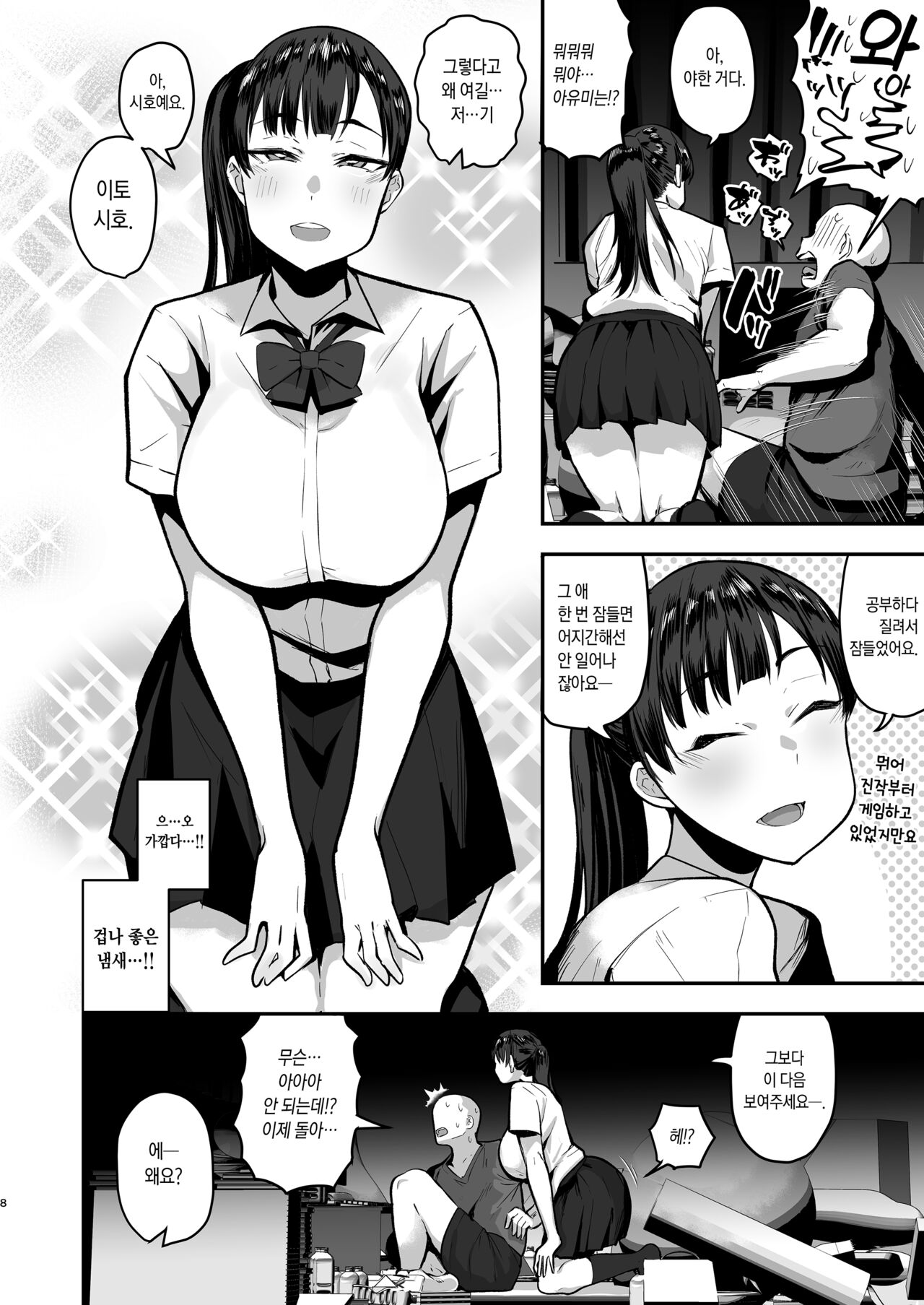 Imouto no Tomodachi ni Yuuwaku Sarete Kossori Ecchi na Koto Shimakuru Hanashi  | 여동생 친구에게 유혹받아 몰래 야한 짓을 해대는 이야기 page 6 full