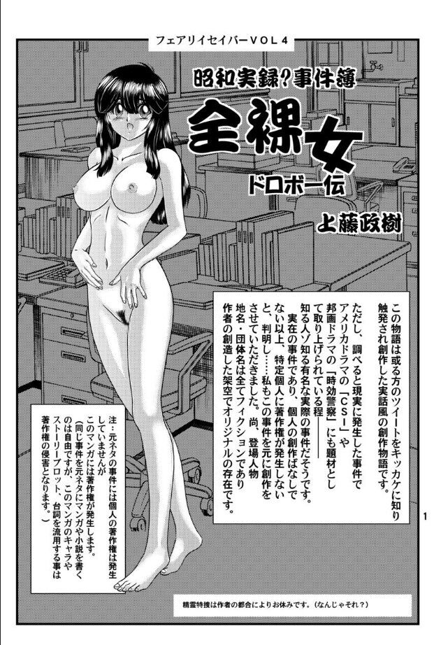 Fairy Saber VOL4 page 2 full