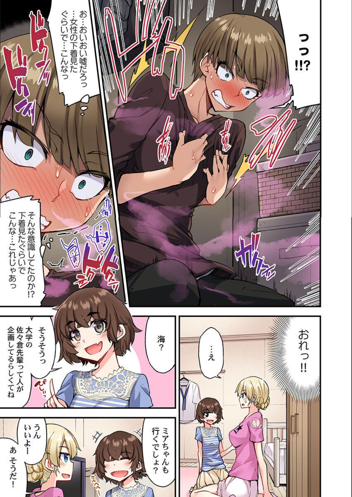 Traditional Job of Washing Girls' Body Ch. 45 - 51 page 4 full