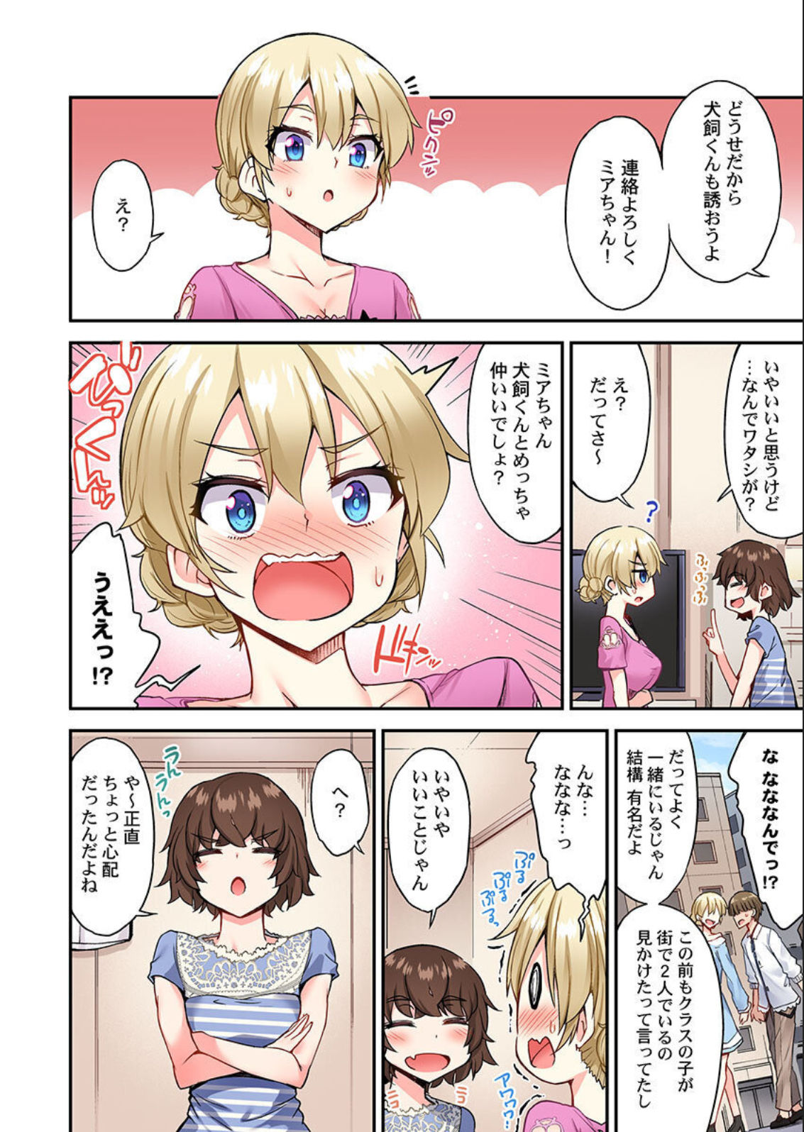 Traditional Job of Washing Girls' Body Ch. 45 - 51 page 5 full