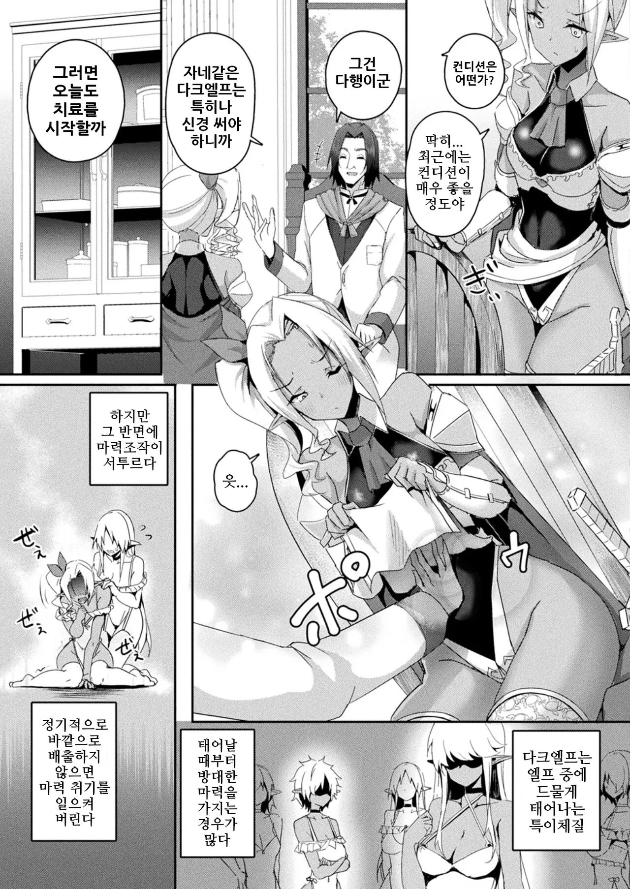 Shangri-La No Kumotsu Ch.3 | 샹그릴라의 공물 제3화 page 3 full