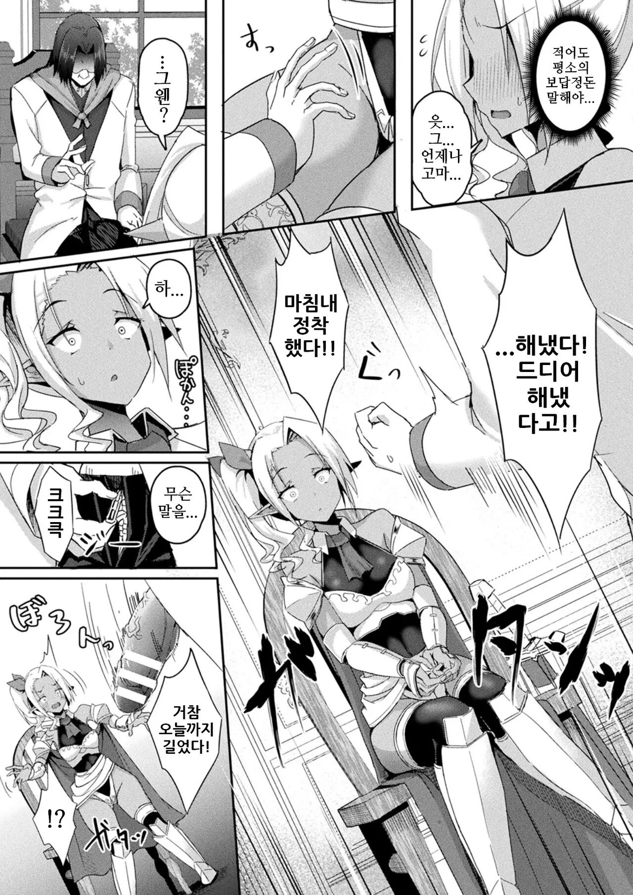 Shangri-La No Kumotsu Ch.3 | 샹그릴라의 공물 제3화 page 5 full