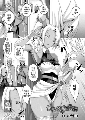 Shangri-La No Kumotsu Ch.3 | 샹그릴라의 공물 제3화 cover