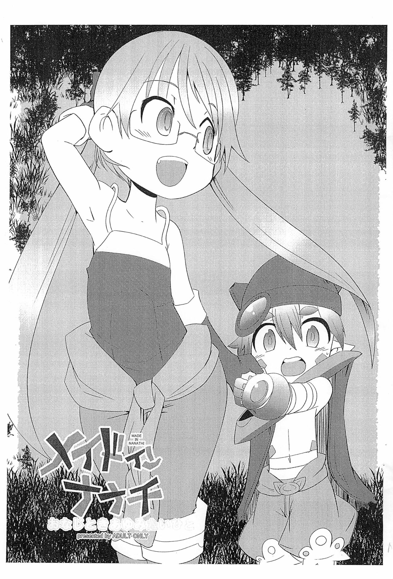 Made in Nanathi Onaji Toki Ayumitai Hito page 1 full