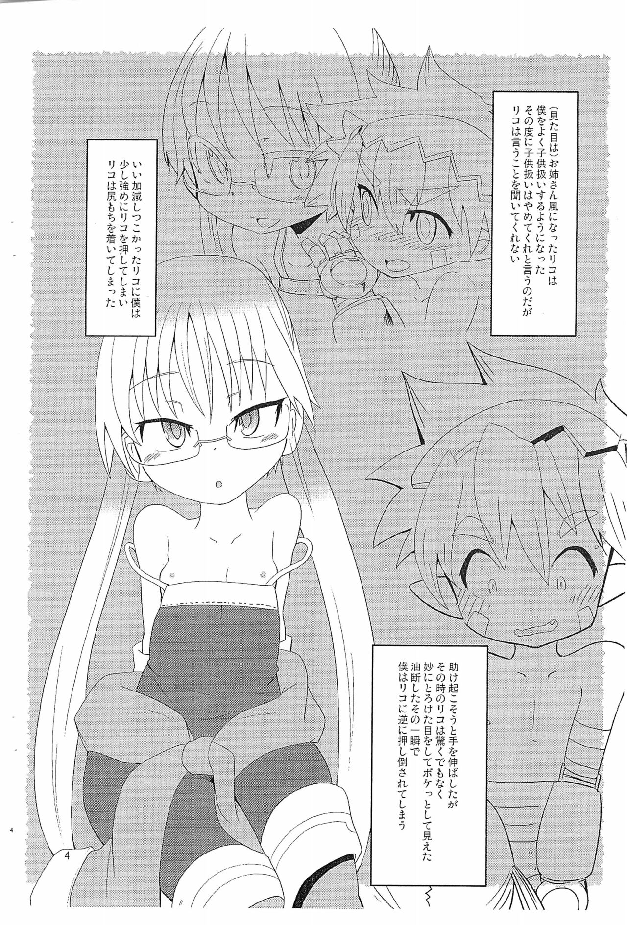 Made in Nanathi Onaji Toki Ayumitai Hito page 4 full