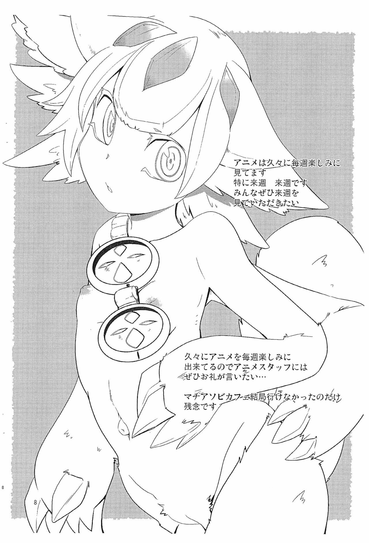 Made in Nanathi Onaji Toki Ayumitai Hito page 8 full