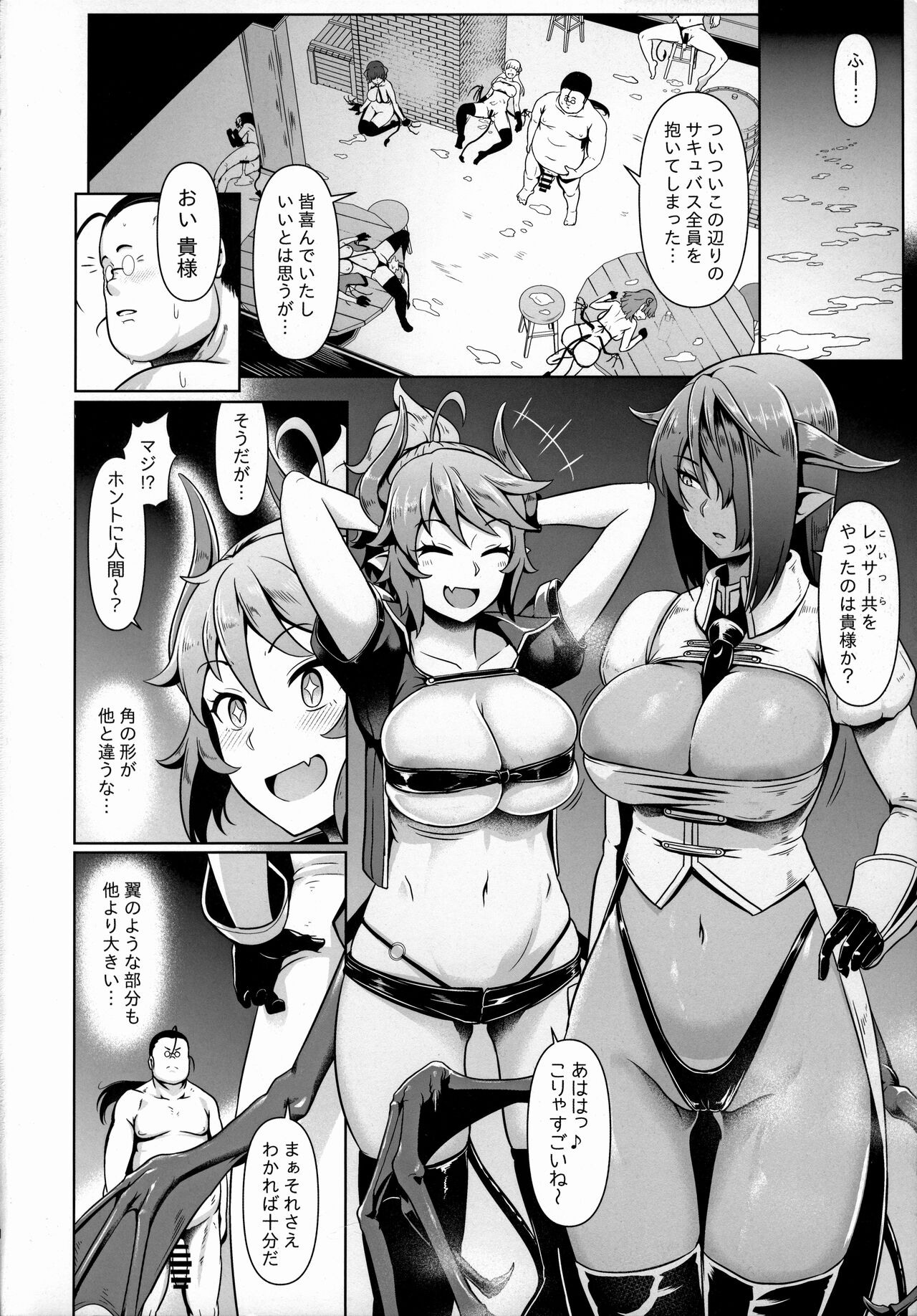 Saoyaku-san!! Succubus Sukutte kuremasu ka? Sono 1 page 7 full