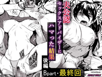 Otto Kounin Sex Advisor ni Hamatta Kekka Kouhen B.part+ cover
