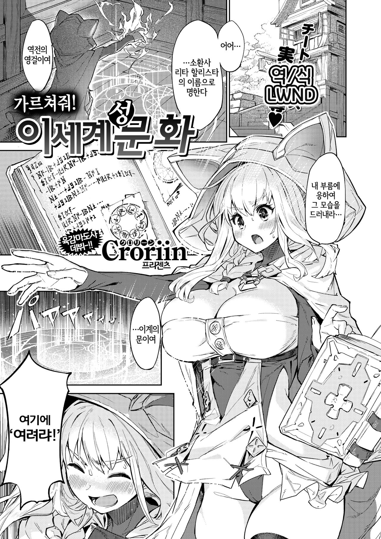 Oshiete! Isekai Seibunka page 2 full