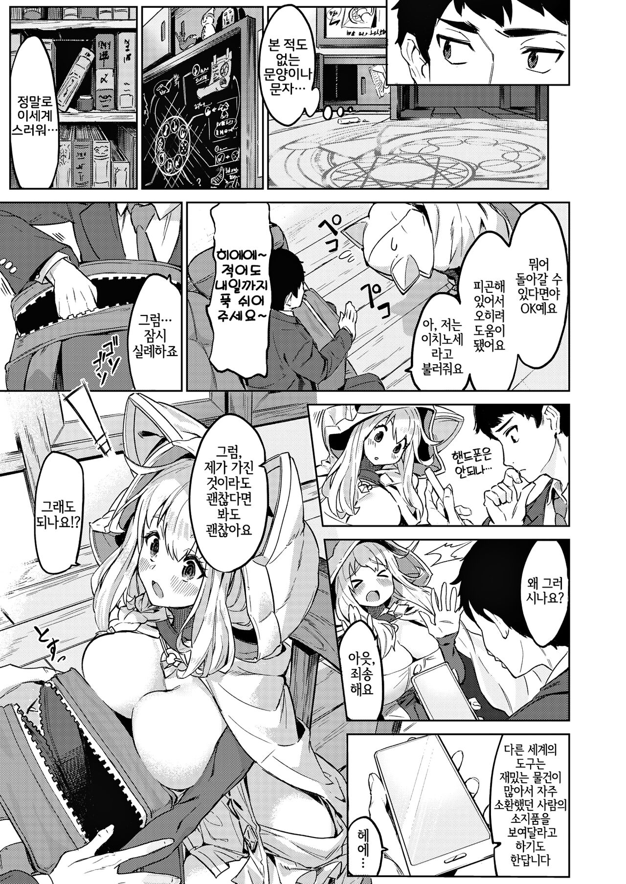 Oshiete! Isekai Seibunka page 6 full