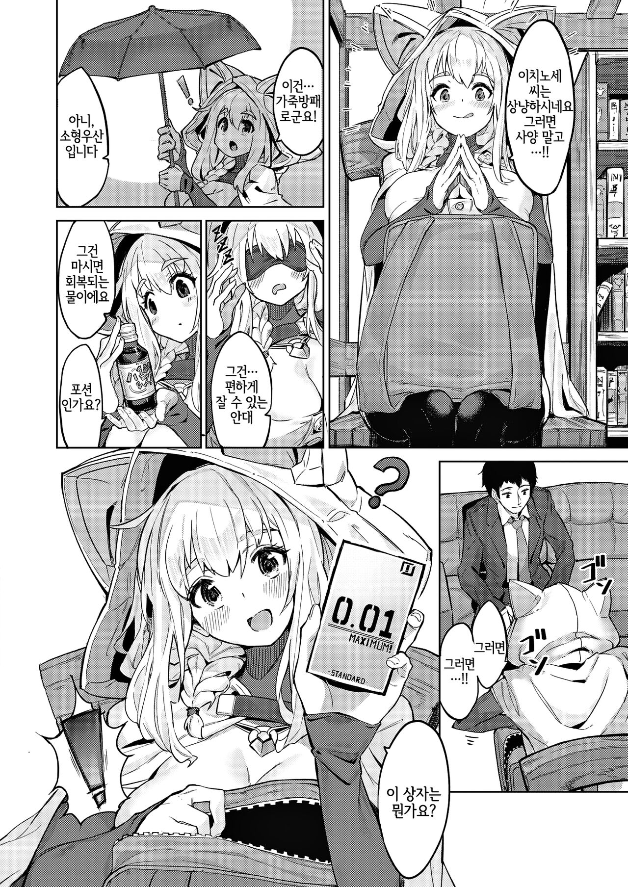 Oshiete! Isekai Seibunka page 7 full