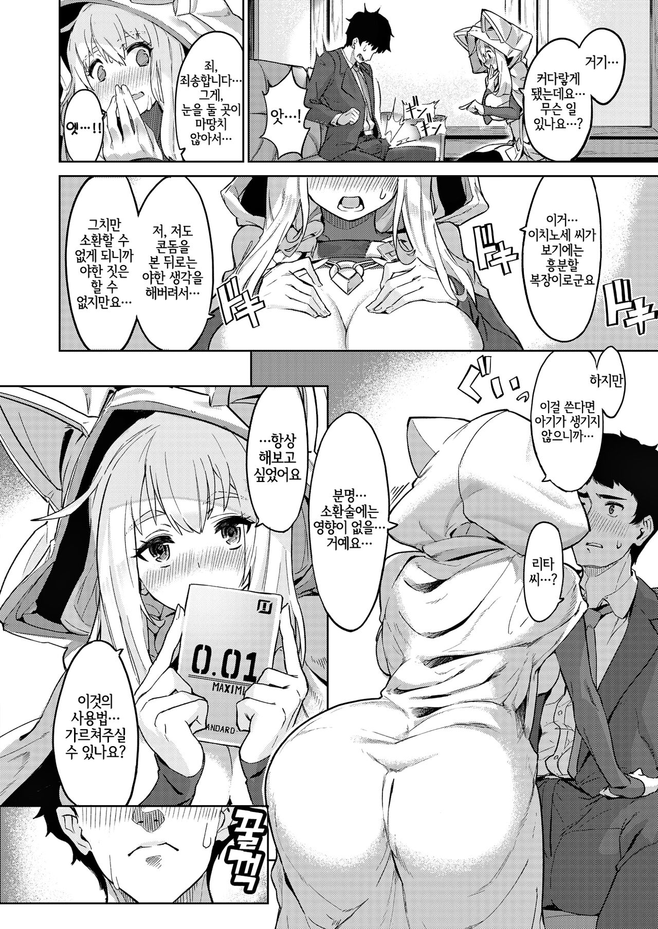 Oshiete! Isekai Seibunka page 9 full