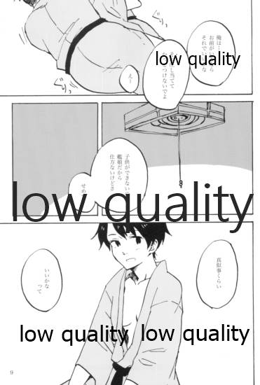 初めての夜、夏の温度に君を抱く。 page 10 full