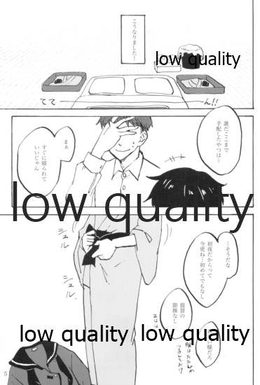 初めての夜、夏の温度に君を抱く。 page 6 full