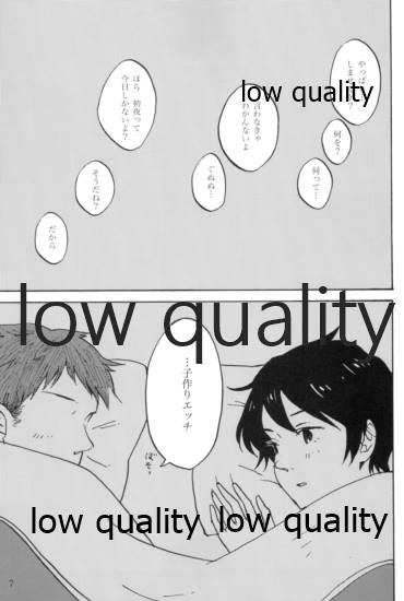 初めての夜、夏の温度に君を抱く。 page 8 full