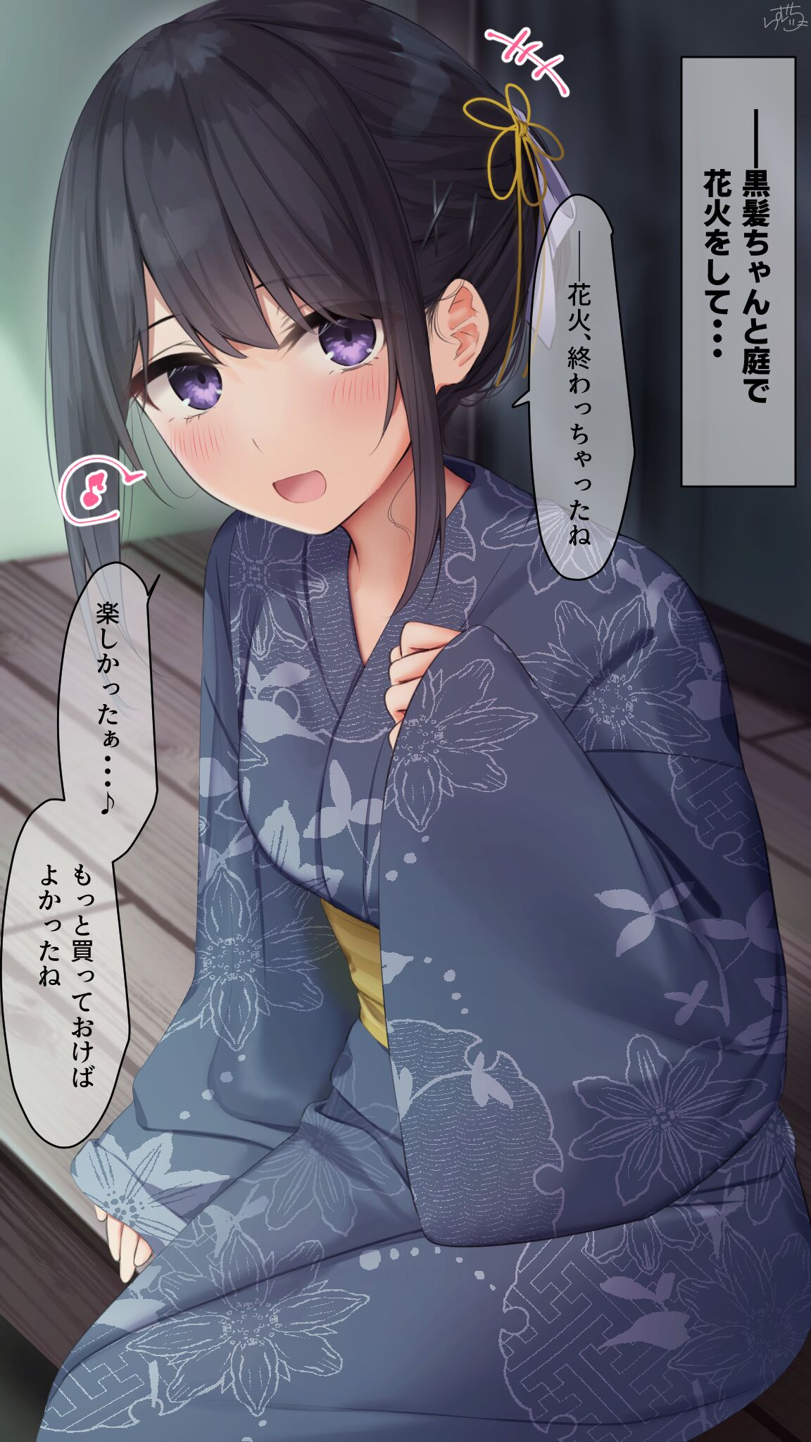 【浴衣で（意味深）】黒髪ちゃん page 1 full