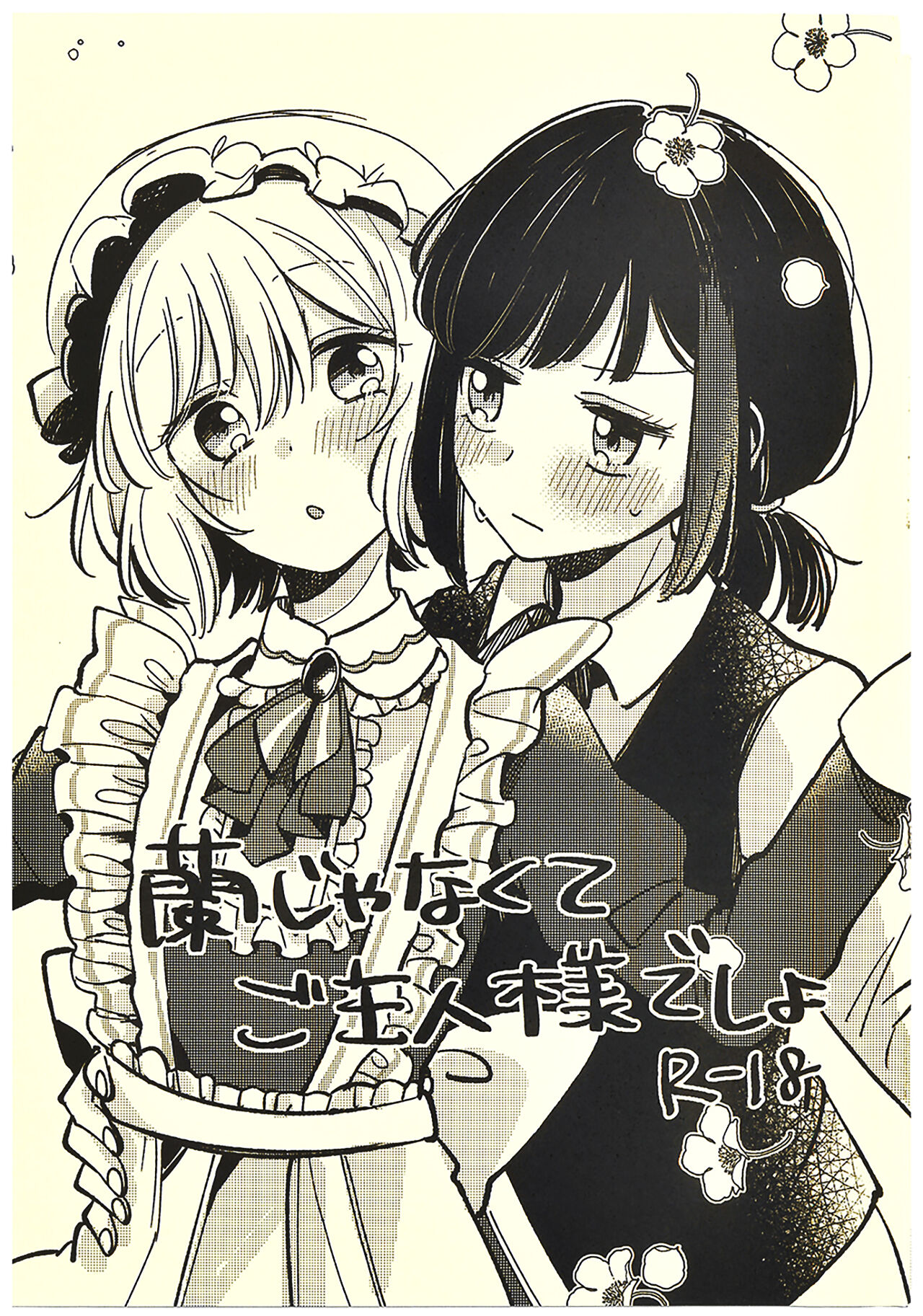Ran ja Nakute, Goshujin-sama desho page 1 full