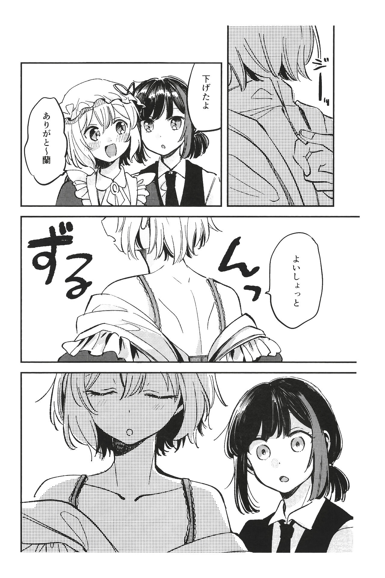 Ran ja Nakute, Goshujin-sama desho page 6 full