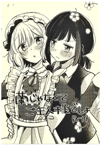 Ran ja Nakute, Goshujin-sama desho cover